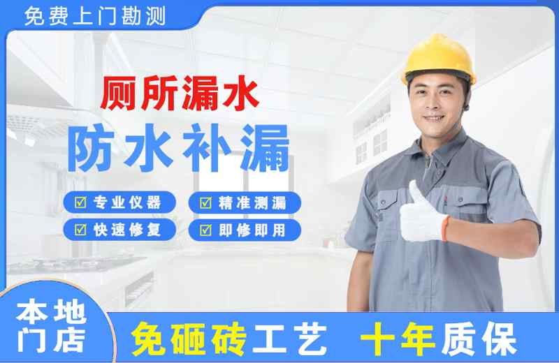船山厕所漏水维修